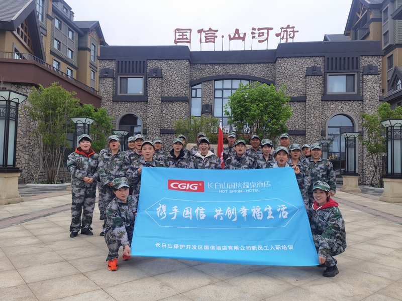16.长白山mg不朽情缘温泉旅馆新员工培训合影.jpg
