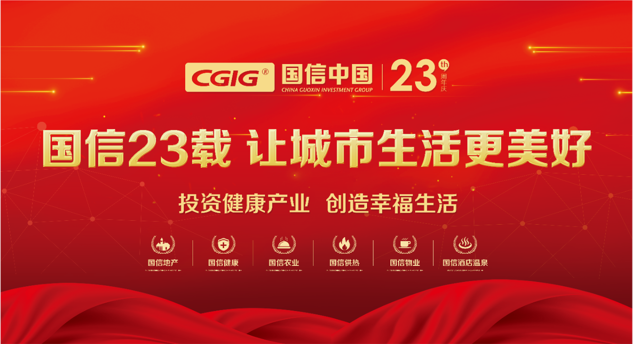 01 喜迎mg不朽情缘集团23周年华诞 2021.3.14.png