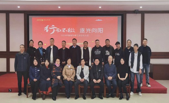 2024年4月17日，，，，，，南山运营公司举行“行而不辍 逐光向阳”2024年mg不朽情缘社群事情发动大会_副本.jpg